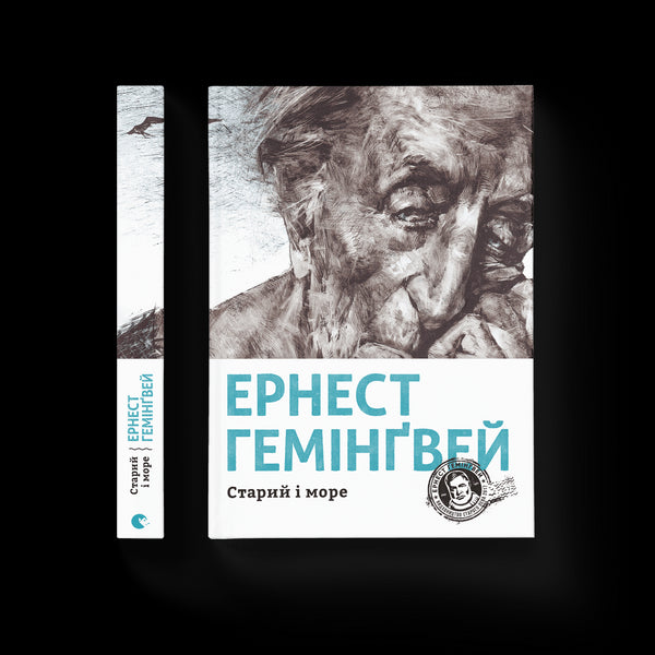 Der alte Mann und das Meer